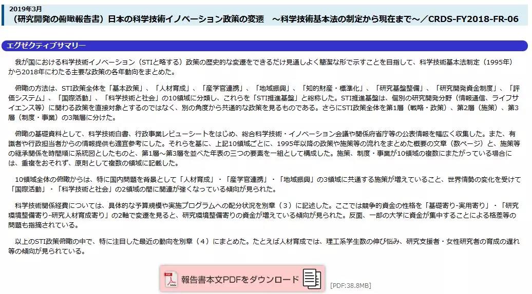 日本crds分析日本科技创新政策动向 海外知识产权动态信息 智南针